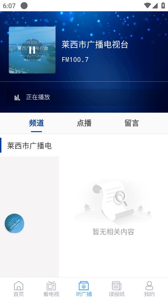 莱西融媒客户端