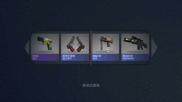 开箱csgo模拟器