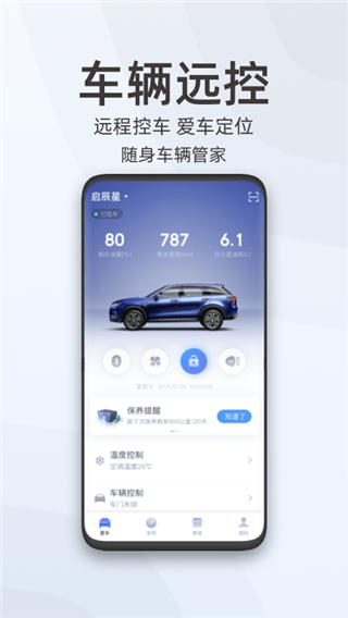 启辰智联app