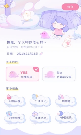 棉棉月历app安装