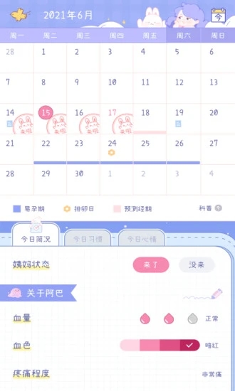 棉棉月历app安装