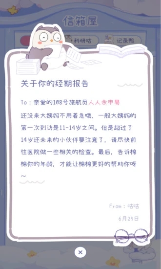 棉棉月历app安装