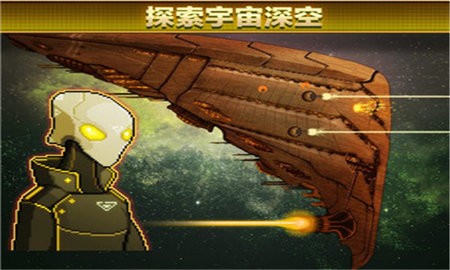 超时空星舰国服