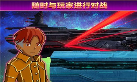 超时空星舰国服