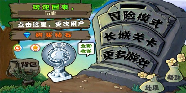 植物大战僵尸长城版重制