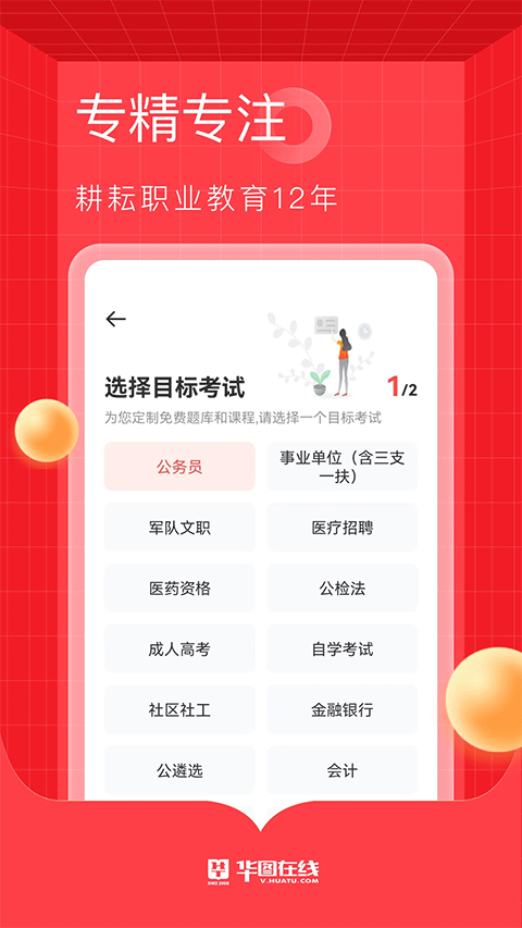 华图教育app