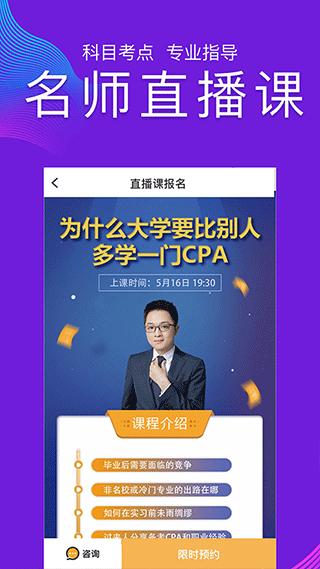 CPA注会跟我学app