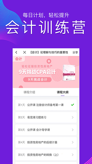 CPA注会跟我学app