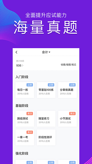 CPA注会跟我学app