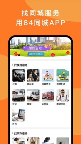 84同城app