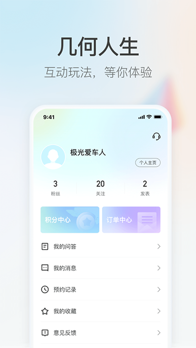 几何汽车app
