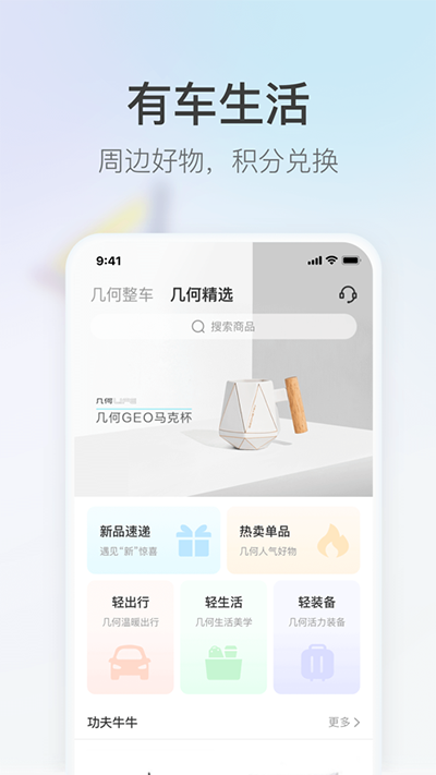 几何汽车app