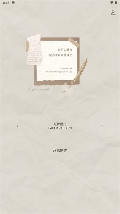 纸言app官方版