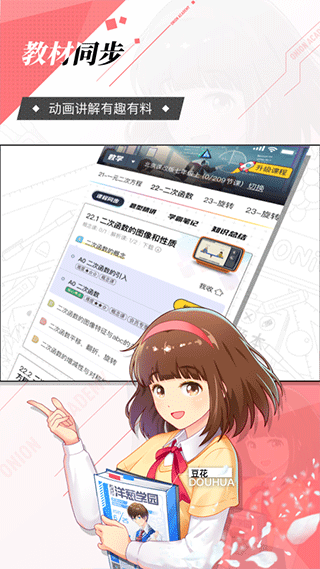 洋葱学院app官方版(更名洋葱学园)