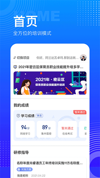 研修宝手机版app