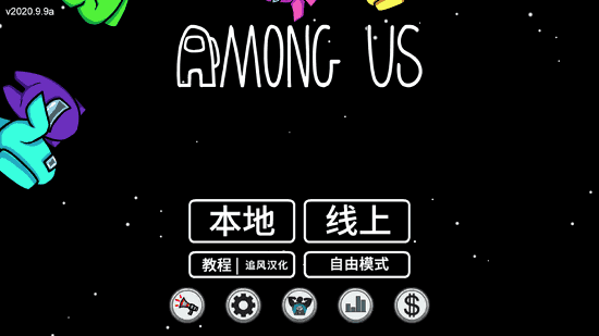 太空狼人游戏正版