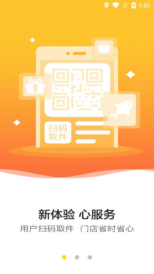 韵达快递超市app最新版本(韵达超市)