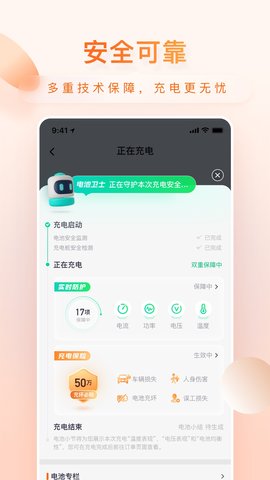 小 桔充电手机版