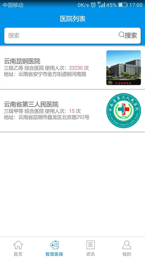 昆明人社通app