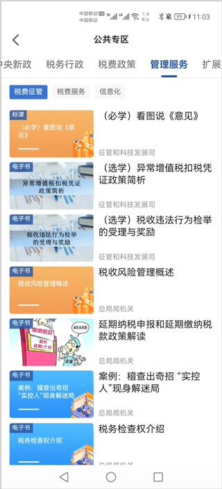 学习兴税app最新版本