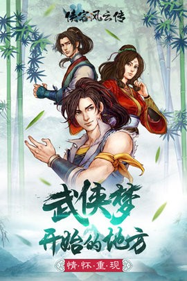 侠客风云传官方版