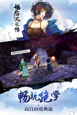 侠客风云传官方版
