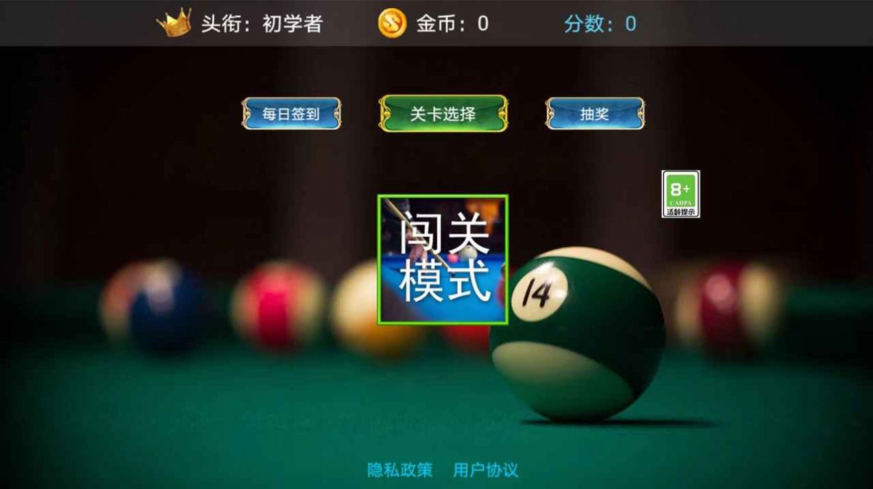 王者桌球游戏