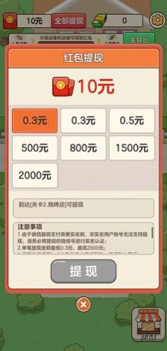 幸运美食街游戏红包版