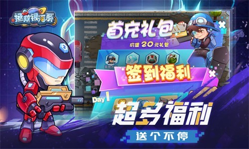  拯救银河系安卓版