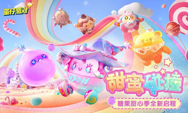 蛋仔模拟器送皮肤官方正版2023