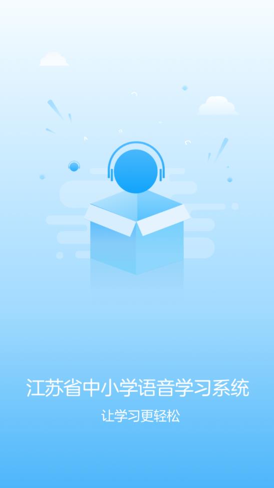 语音学习系统官方版