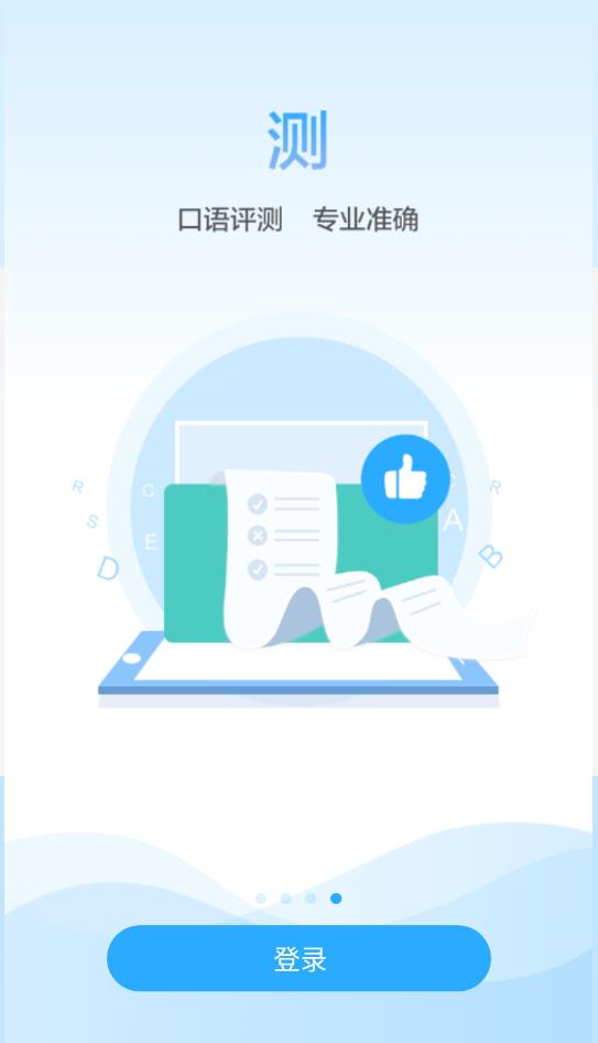 语音学习系统官方版