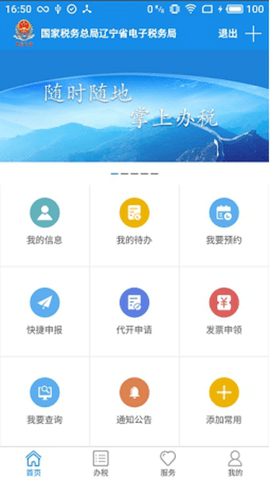 辽宁移动办税app