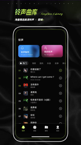 铃 声制作