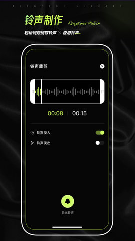 铃 声制作