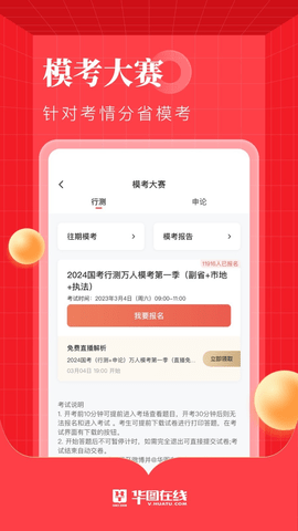 华图在 线最新版