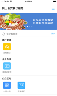 陇上食安app