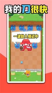 我的刀很快