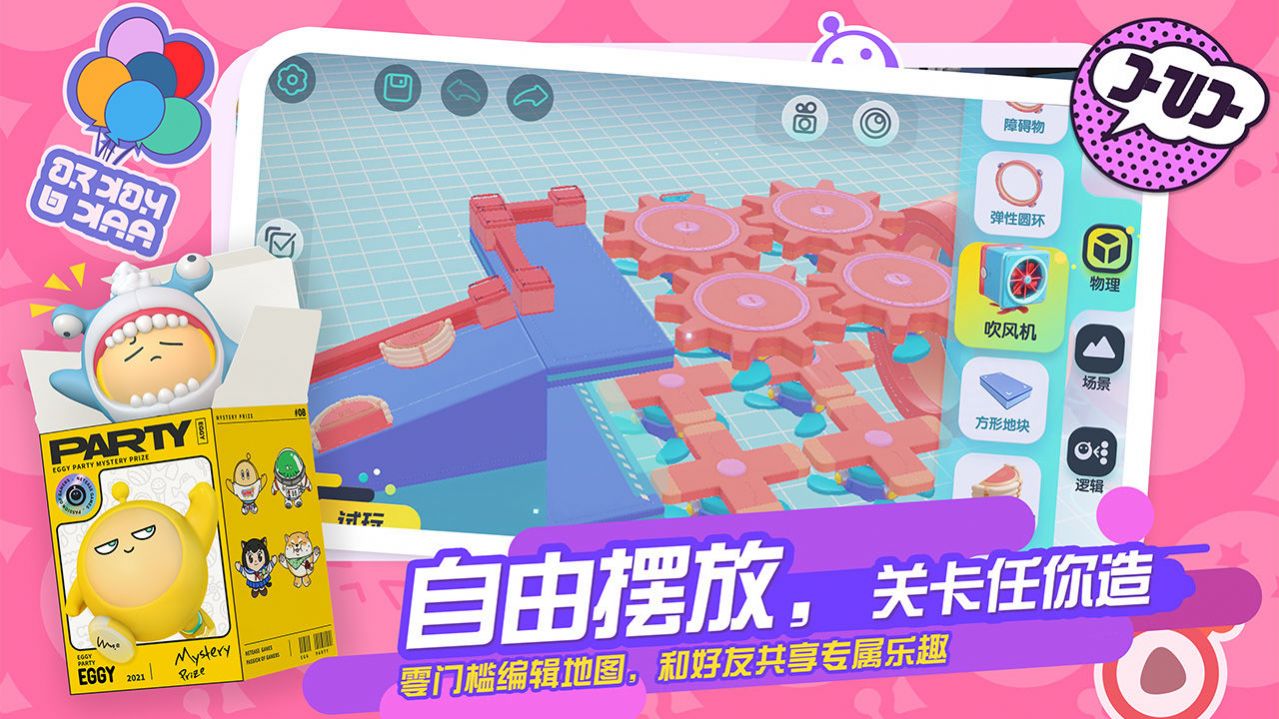 蛋仔派对国际版