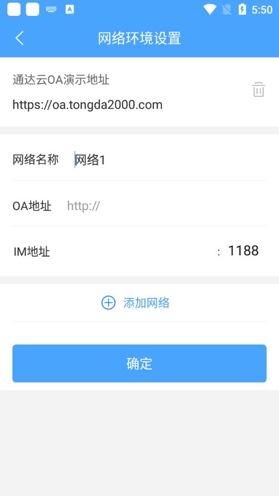 通达OA智能办公系统移动版