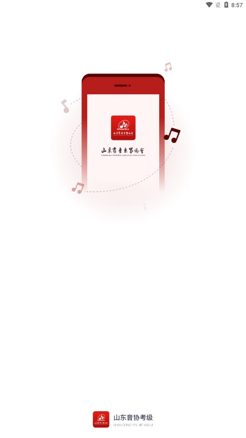 山东音协考级app