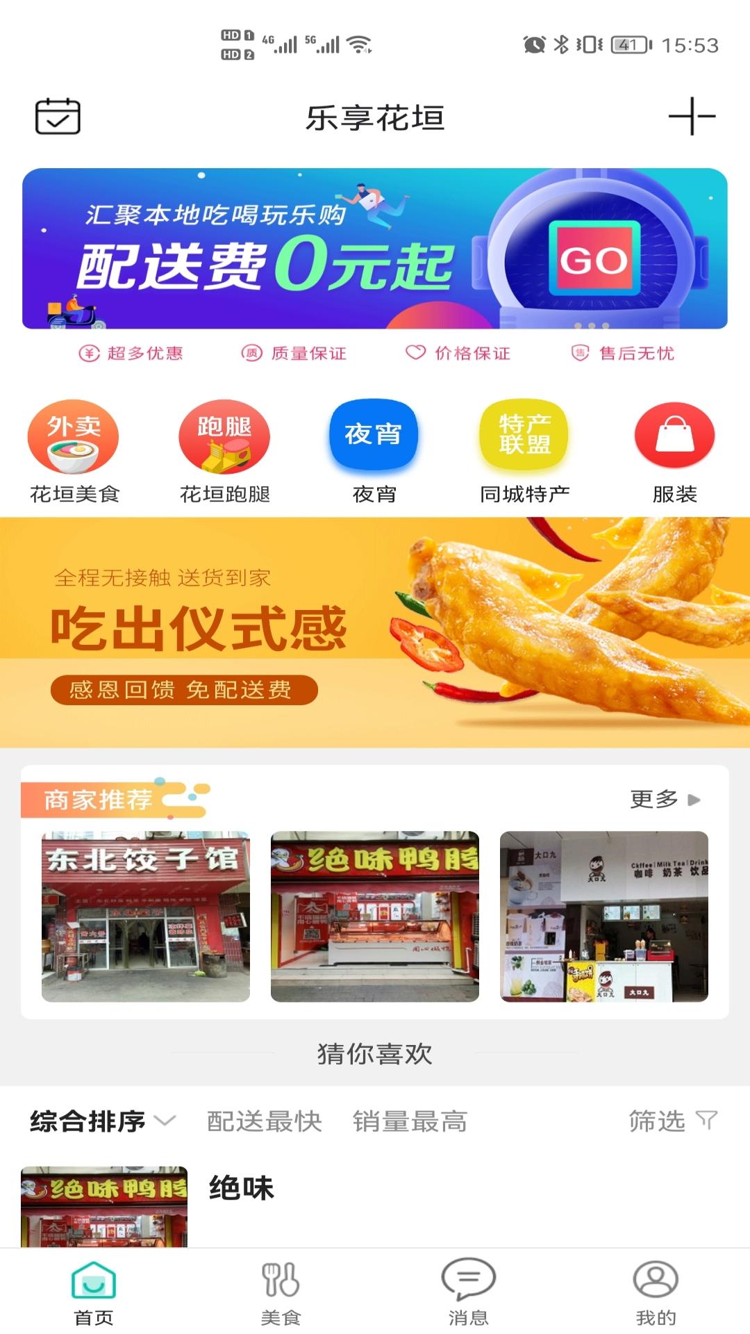 乐享花垣app