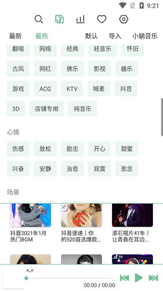 lxmusic安卓版