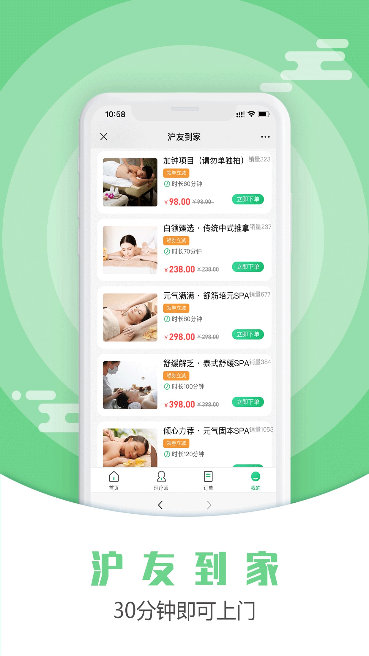 沪友到家app