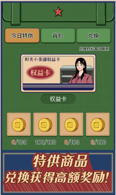 时光小卖部游戏免广告