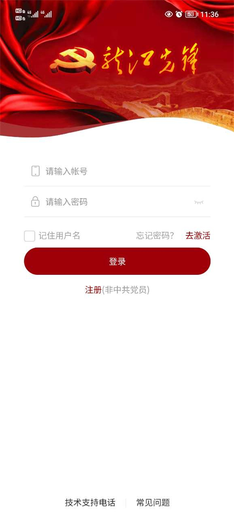 龙江先锋网app
