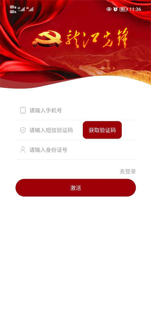 龙江先锋网app