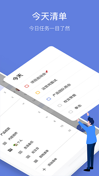 ticktick日程管理官方版(滴答清单)