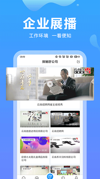 云南招聘网个人求职版