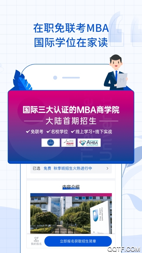 MBA智库手机版